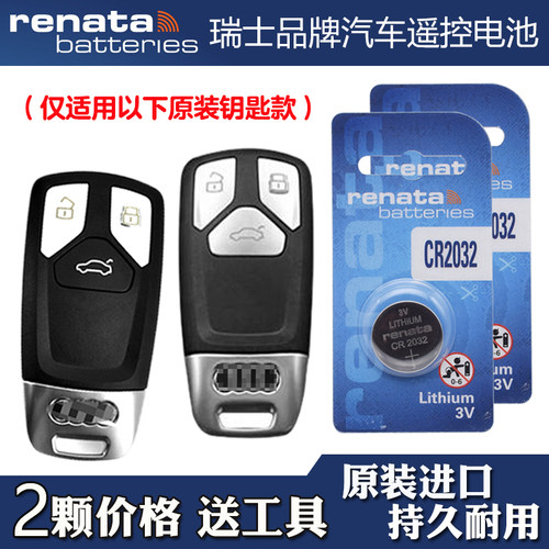 适用进口奥迪Q7 2016-2019款汽车钥匙遥控器纽扣电池电子RENATA