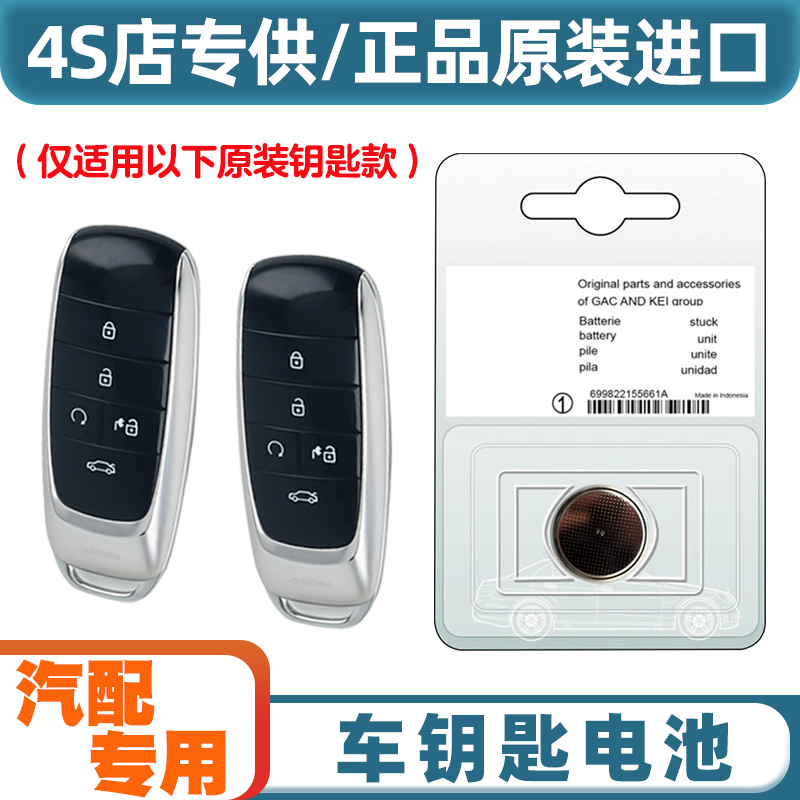 4S原装 适用2023款 埃安昊铂HYPER SSR汽车钥匙遥控器电池电子