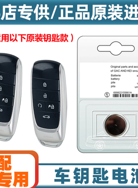 4S原装 适用2023款 埃安昊铂HYPER SSR汽车钥匙遥控器电池电子