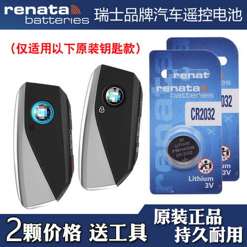 适用进口宝马i7 2023款电动汽车钥匙遥控器纽扣电池电子 Renata牌