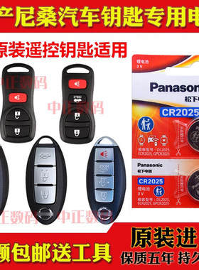 适用东风日产尼桑新轩逸经典原厂专用智能电子遥控器汽车钥匙电池