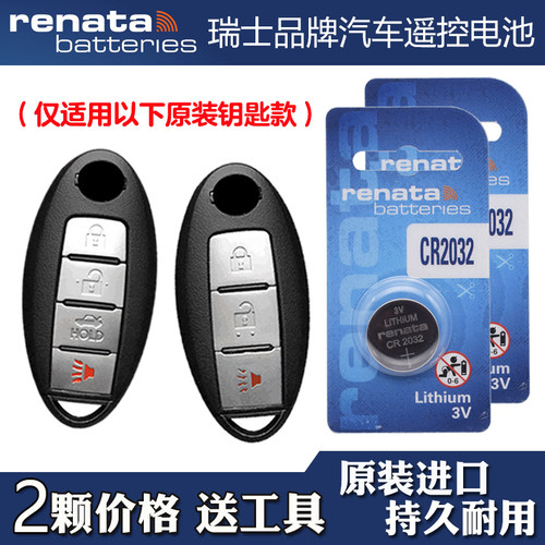 Renata牌 适用04-13款英菲尼迪G25 37S 35汽车钥匙遥控器电池电子