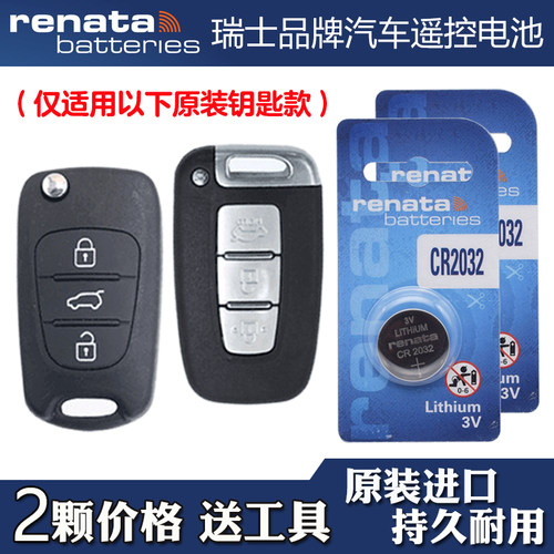 RENATA 适用 2014-16款起亚福瑞迪FORTE汽车钥匙遥控器电池电子