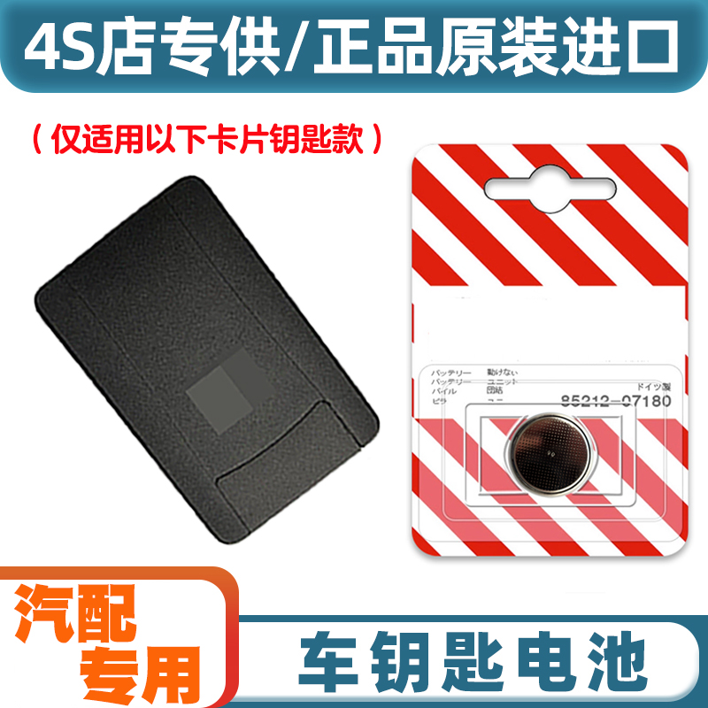 4S店专用19-20款雷克萨斯UX200 250 260h汽车卡片钥匙遥控器电池