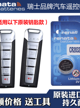 RENATA 适用 22款魏牌摩卡DHT PHEV混动汽车钥匙遥控器电池电子