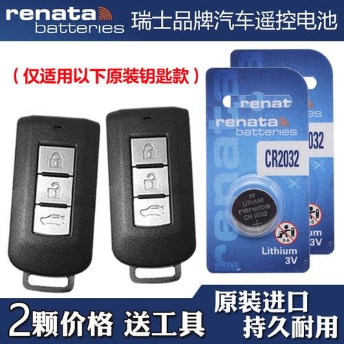 适用三菱奕歌 2018-2019款汽车智能钥匙遥控器电池电子 Renata牌