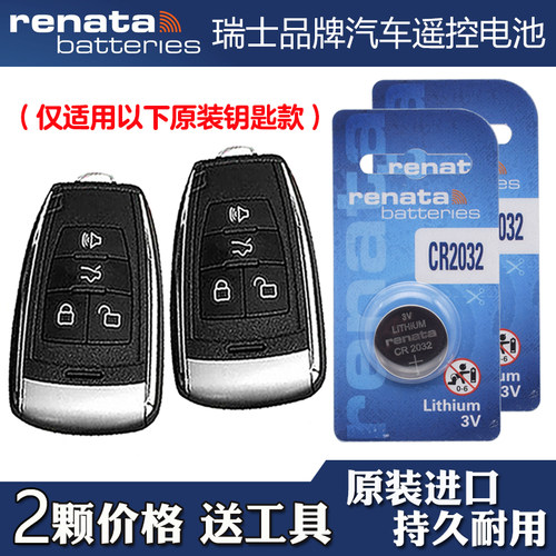 适用北京X5 2020款汽车钥匙遥控器纽扣电池电子CR2032 Renata牌