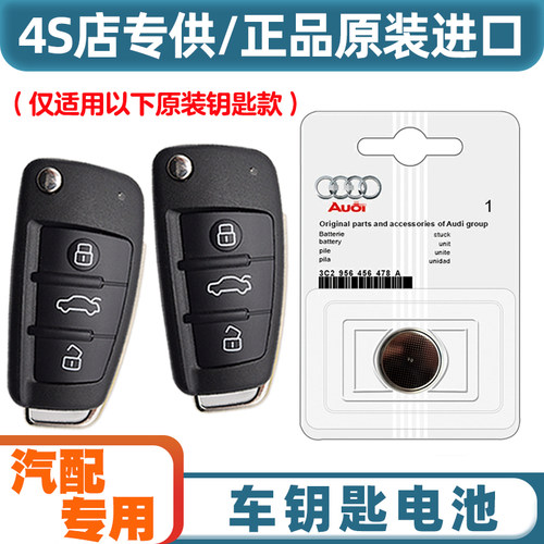 专车专用 适用20-24款 奥迪Q3 Sportback汽车钥匙遥控器电池电子