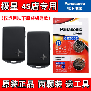 适用极星Polestar4 23-24款电动汽车钥匙遥控器电池电子 原装正品