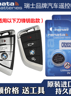 Renata牌 适用19-20款进口宝马318i330i340i车钥匙遥控器电池电子