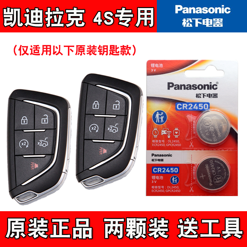 Panasonic适用 2022款 凯迪拉克IQ锐歌汽车钥匙遥控器电池电子