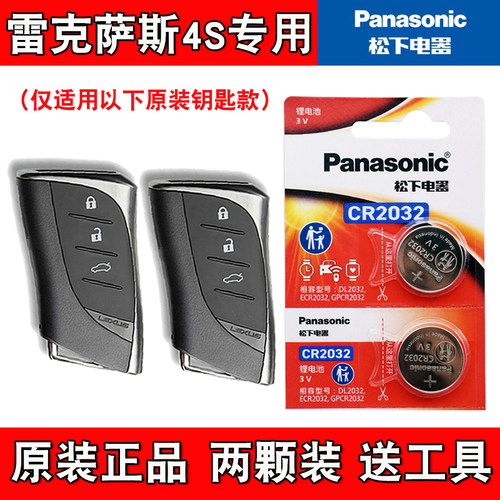 适用雷克萨斯LM350h 500h 2023款汽车钥匙遥控器电池电子原装正品