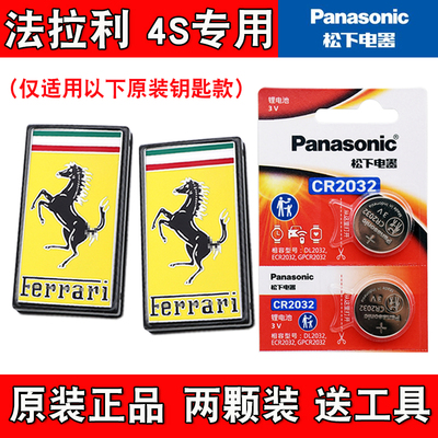 适用法拉利12Cilindri 2024款汽车钥匙遥控器电池电子 原装进口