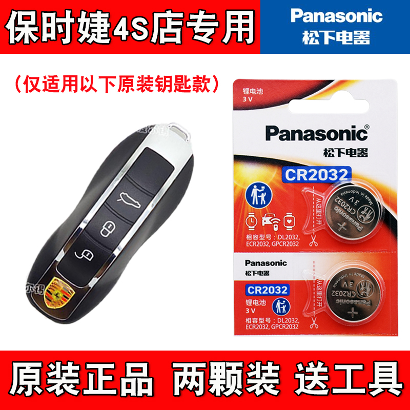 适用保时捷918 Spyder 2014-15款汽车钥匙遥控器电池电子4S店专用