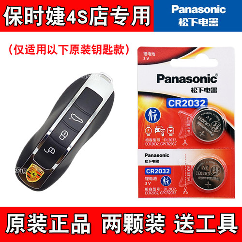 适用保时捷918 Spyder 2014-15款汽车钥匙遥控器电池电子4S店专用