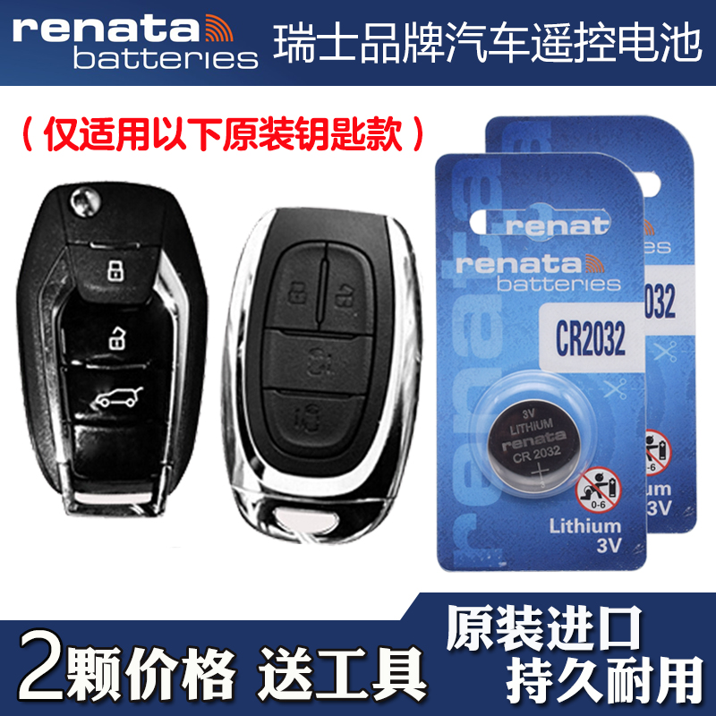 瑞纳达 适用 20-22款 大通MAXUS EUNIQ5汽车钥匙遥控器电池电子