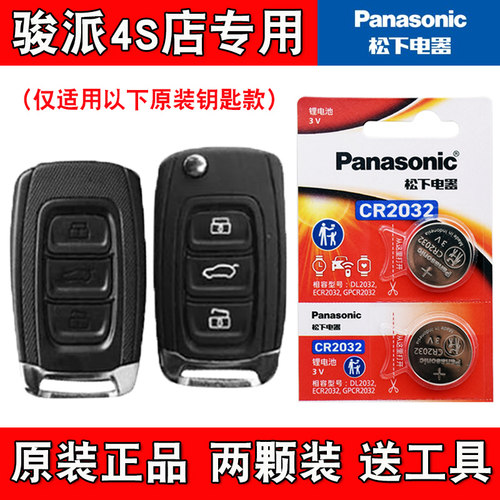 适用一汽骏派CX65 2018款汽车智能钥匙遥控器电池电子 原装正品