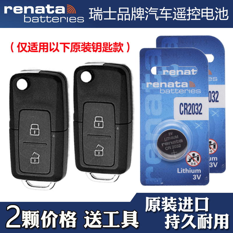 RENATA 适用 2022款 北汽鲸卡T6汽车钥匙遥控器电池电子CR2032