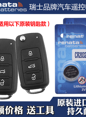 Renata牌 适用 2014-2017款 大众朗境LAVIDA汽车钥匙遥控器电池子