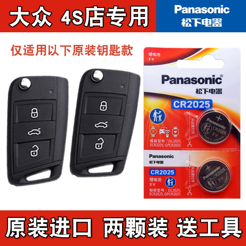 松下原厂 适用2018-24款大众斯柯达柯珞克汽车钥匙遥控器电池电子,3C数码配件,纽扣电池,淘宝优惠券,粉丝福利购,淘宝优惠卷