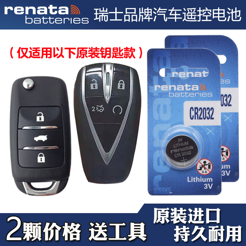 瑞纳达 适用 2022-23款长安糯玉米Lumin汽车钥匙遥控器电池电子