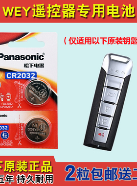 原装正品 适用 2021款魏牌玛奇朵DHT PHEV汽车钥匙遥控器电池电子