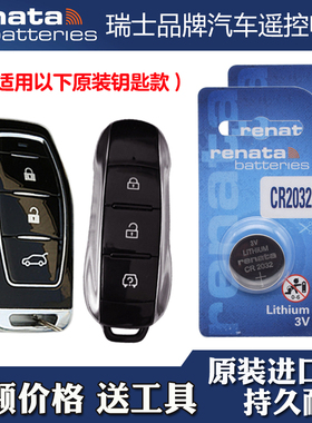 瑞纳达牌 适用2020-2021款东风风光580Pro汽车钥匙遥控器电池电子