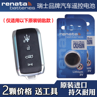 汽车钥匙遥控器电池电子CR2450 瑞士品牌 2023款 适用玛莎拉蒂GT