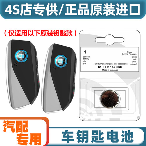 4S店专用 适用 2023款 宝马XM50e电动汽车钥匙遥控器纽扣电池电子