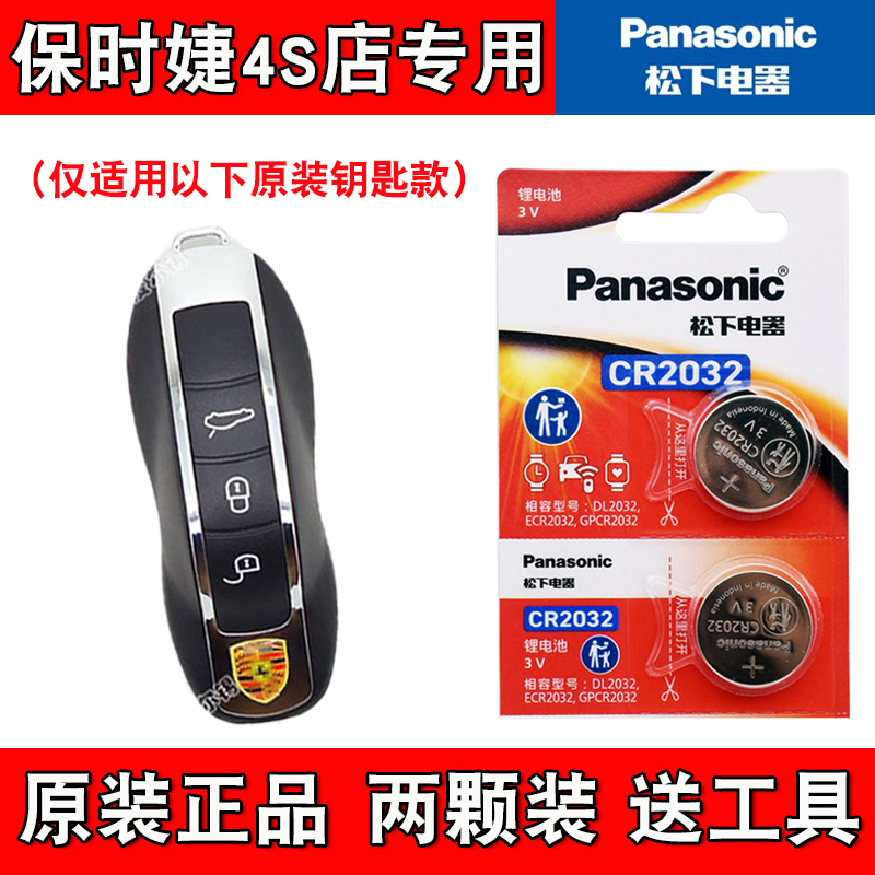 适用保时捷918 Spyder 2014-15款汽车钥匙遥控器电池电子4S店专用