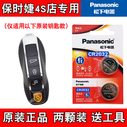 适用保时捷918 Spyder 2014-15款汽车钥匙遥控器电池电子4S店专用