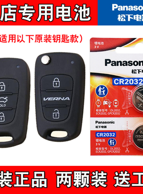 适用现代悦动CELESTA 2011-16款汽车钥匙遥控器电池电子 松下原装