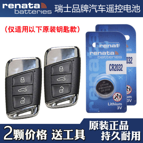 适用大众迈腾280 330TSI 2025款汽车钥匙遥控器电池电子 Renata牌