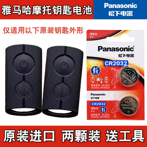 适用雅马哈aerox155 TMAX560 Filano摩托车钥匙遥控器电池电子