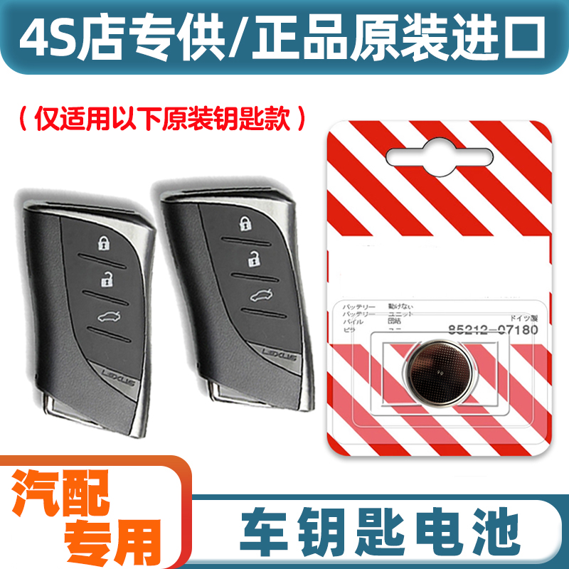 汽配专用 适用2016-2023款雷克萨斯LC500h汽车钥匙遥控器电池电子