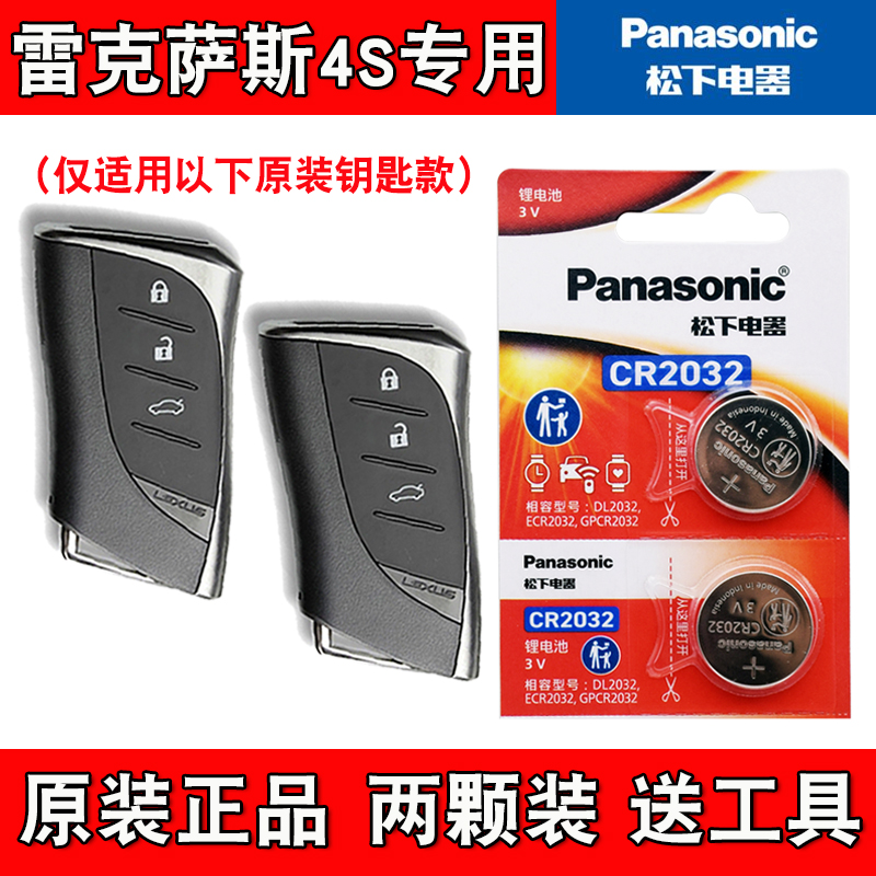 适用雷克萨斯UX300e 2020款电动汽车钥匙遥控器电池电子 松下原厂