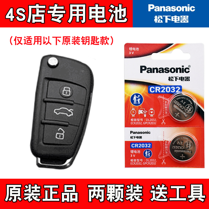 适用北汽昌河北斗星X5E 2017款汽车钥匙遥控器电池电子 4S店专用