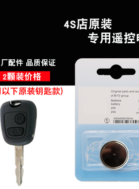 适用比亚迪F3R 07-11款汽车黑色方形钥匙遥控器电池电子 原车原配