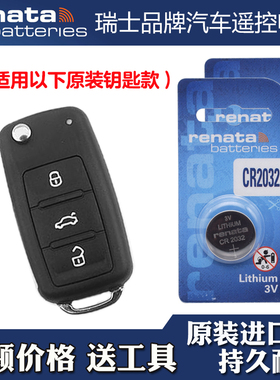 瑞士品牌 适用 2014-2017款 大众朗境LAVIDA汽车钥匙遥控器电池子