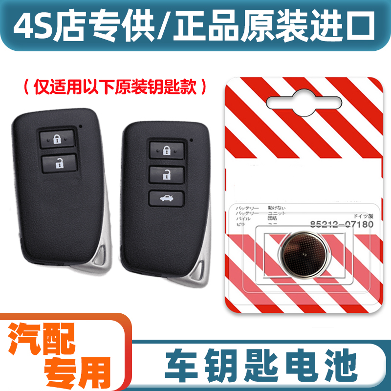 原装原厂 适用 14-19款雷克萨斯RC350 200汽车钥匙遥控器电池电子