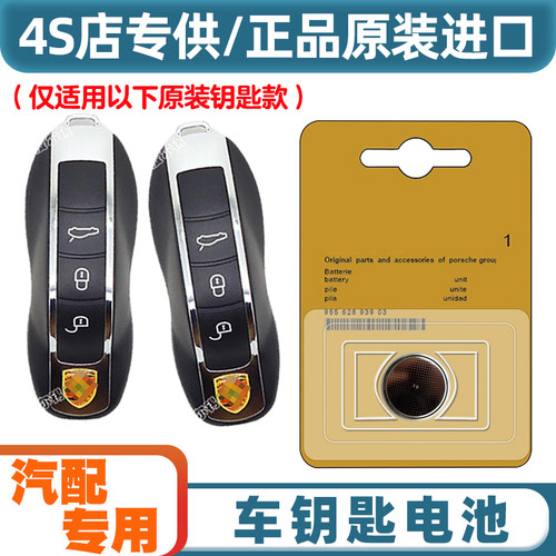 专车专用 适用2014-15款保时捷918 Spyder汽车钥匙遥控器电池电子