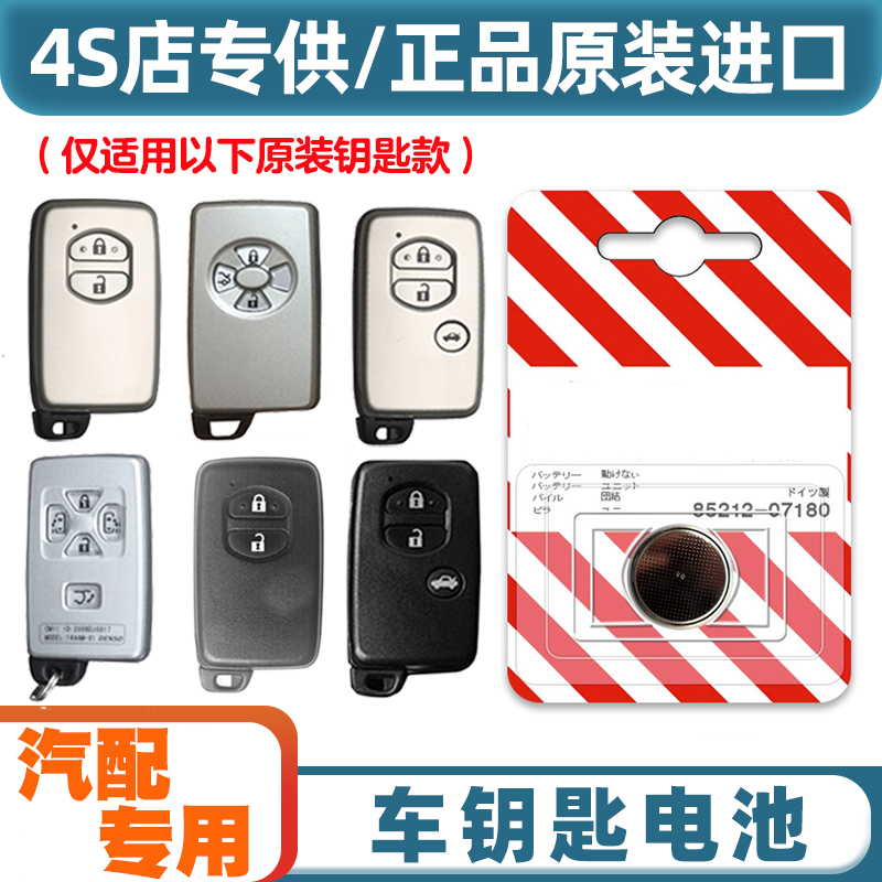 汽配专用 适用 2006-12款丰田普锐斯PRIUS汽车钥匙遥控器电池电子