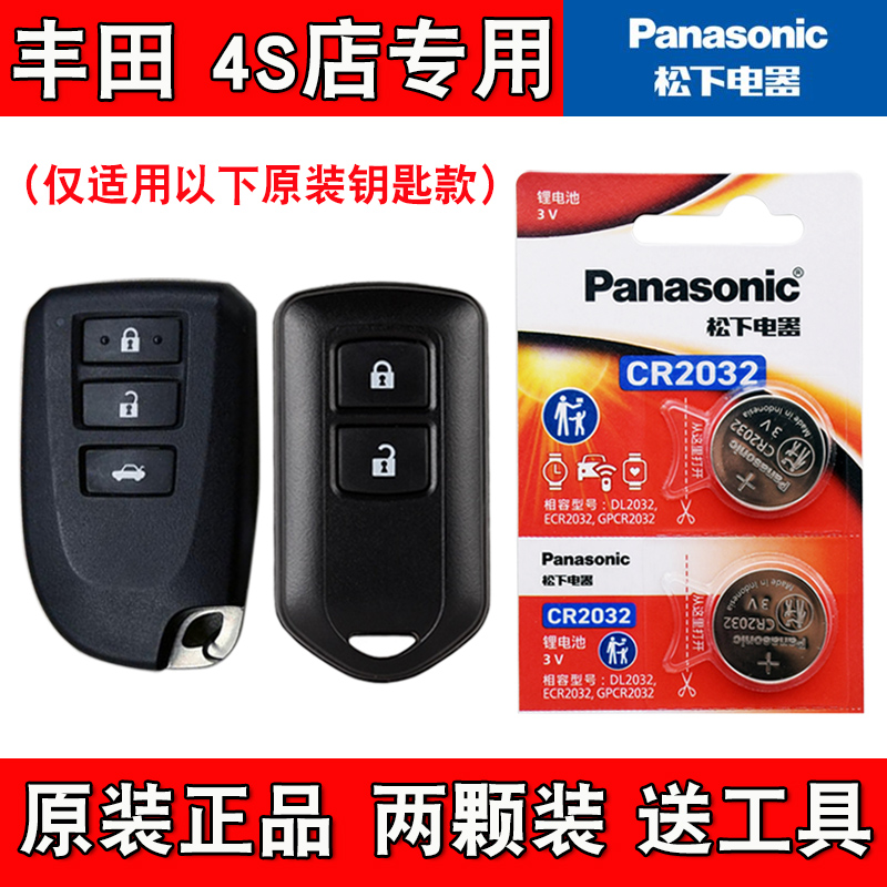 适用丰田致炫YARiS L 2013-22款汽车钥匙遥控器电池电子 4S店专用