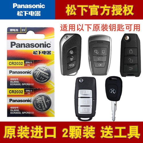 北汽绅宝cc x55 d50 x65d70智道x25x35智行d20d60d80汽车钥匙电池