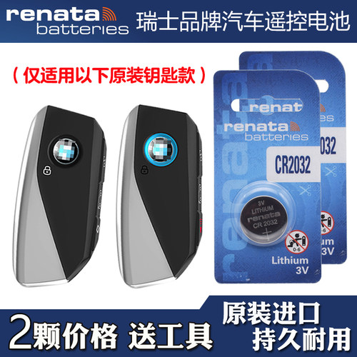 适用宝马i5 M60 2024款汽车钥匙遥控器纽扣电池电子 RENATA