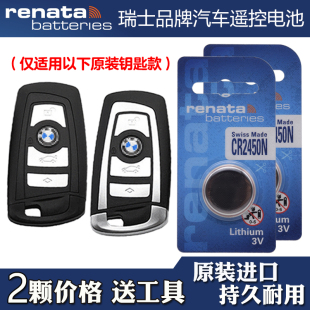 车钥匙遥控器电池电子瑞士品牌 19款 适用进口宝马M240i235i225