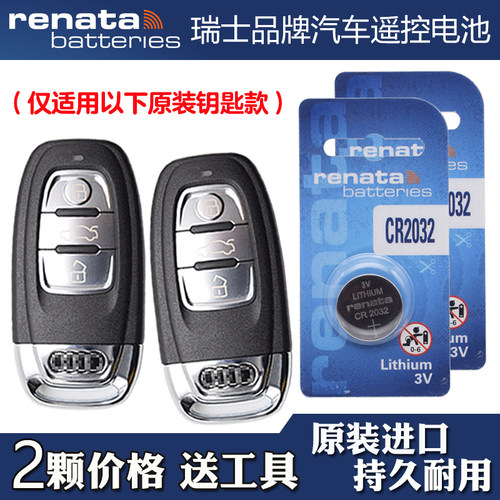 适用Audi奥迪RS 4 2013-2014款汽车钥匙遥控器电池电子 Renata牌