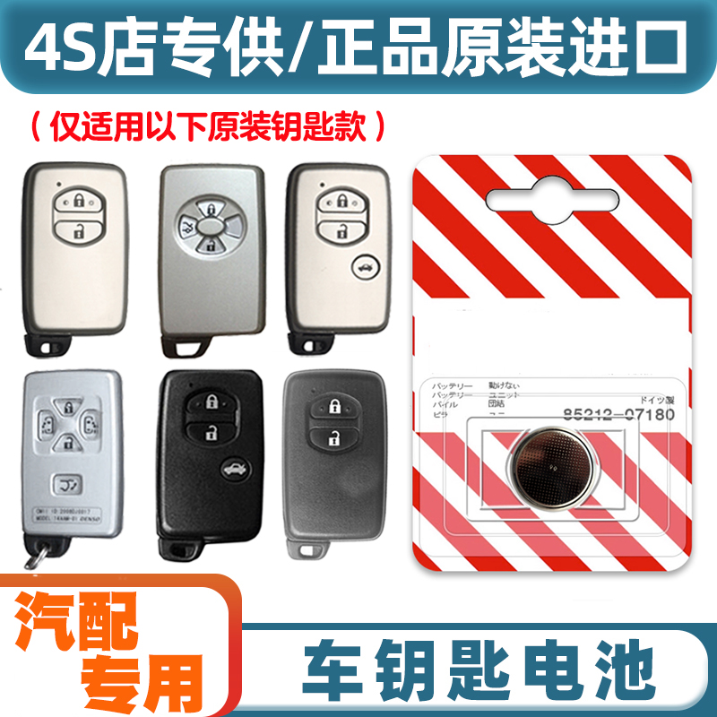 原装原厂 适用 2006-12款丰田普锐斯PRIUS汽车钥匙遥控器电池电子