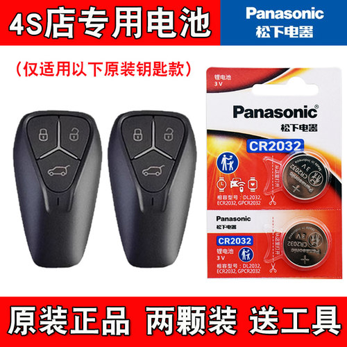 适用创维HT-i 2022-2024款汽车钥匙遥控器纽扣电池电子 4S店专用