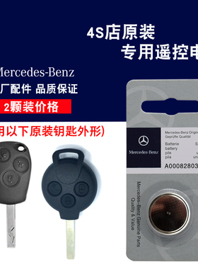 适用smart forjeremy 2013款汽车直板钥匙遥控器电池电子原车原配